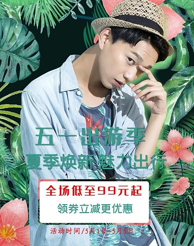 五一出游季电商banner