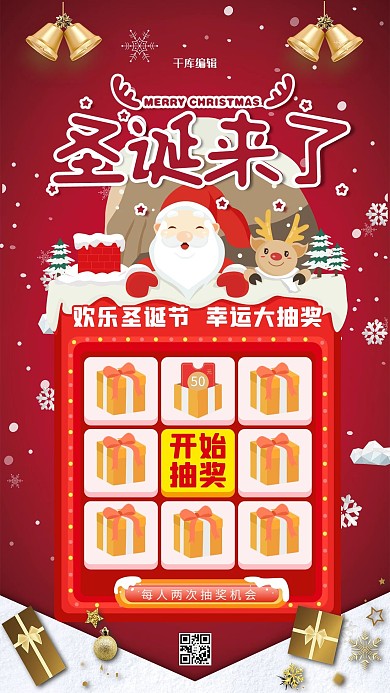圣诞节圣诞抽奖红色卡通海报