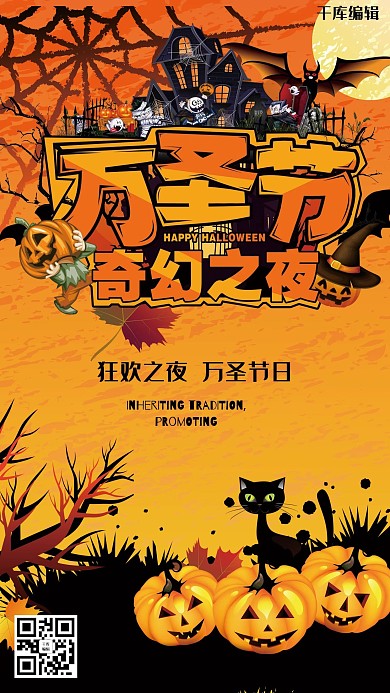 简约创意合成插画橙色万圣节南瓜海报