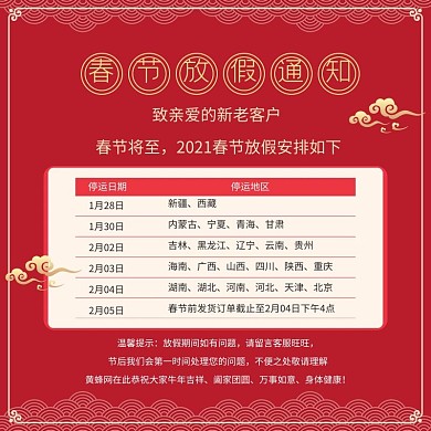 春节放假通知主图祥云红色中国