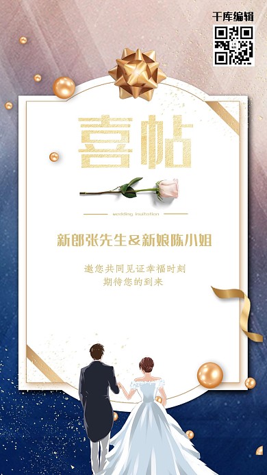 婚礼邀请函鎏金渐变蓝金色渐变海报