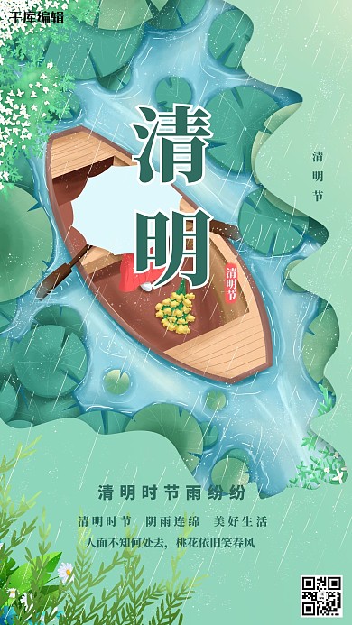 清明节荷叶绿色手绘海报