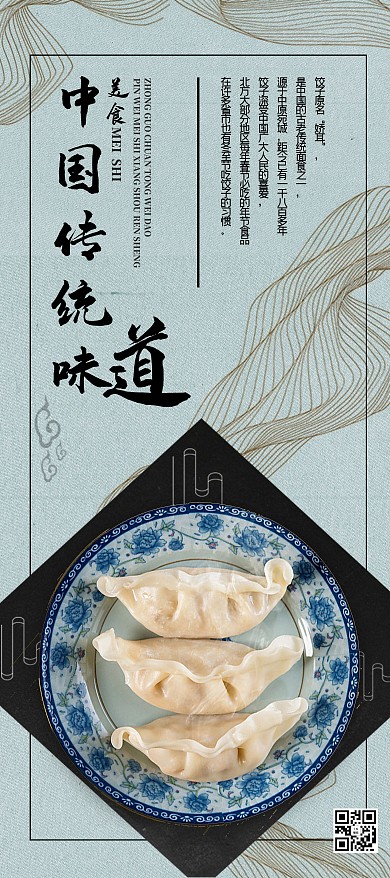 中国传统美食水饺宣传X展架