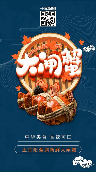 大闸蟹螃蟹蓝色简约海报