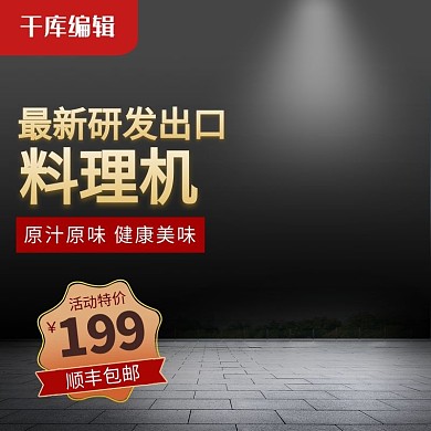 多功能料理机榨汁机高档主图