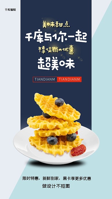 美食甜点蓝色创意海报