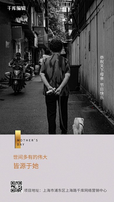 母亲节母亲背影黑色写实海报