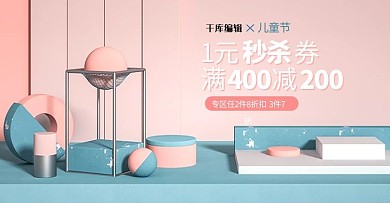 儿童节展台粉色c4d电商横版banner