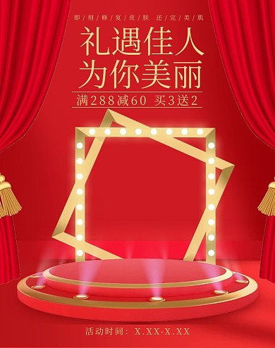 化妆品女王节促销红金色调电商竖版海报