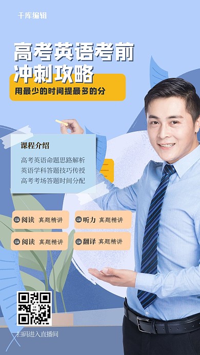 人物直播海报人物蓝色创意几何海报