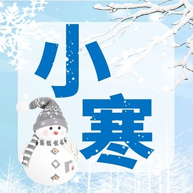小寒蓝色卡通公众号次图