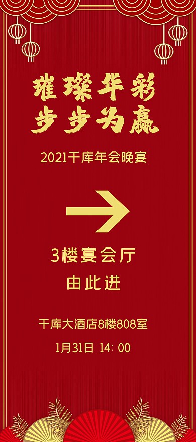 年会指引灯笼花纹红色喜庆中国展架海报