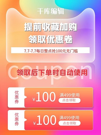橘色优惠卷渐变电商主图