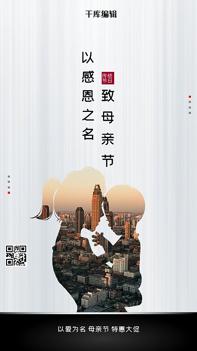 母亲节快乐感恩有你灰色创意海报