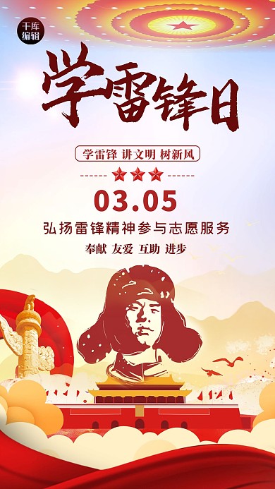 学雷锋纪念日人物剪影红色创意大气海报