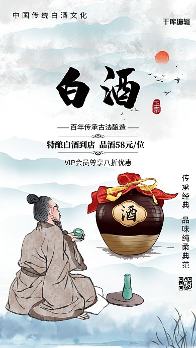 酒类白酒白色中国风海报