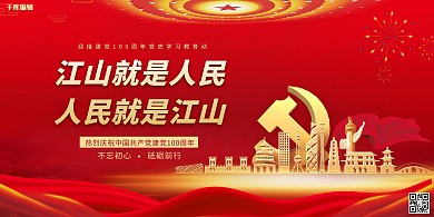 党史简约红金色简约展板