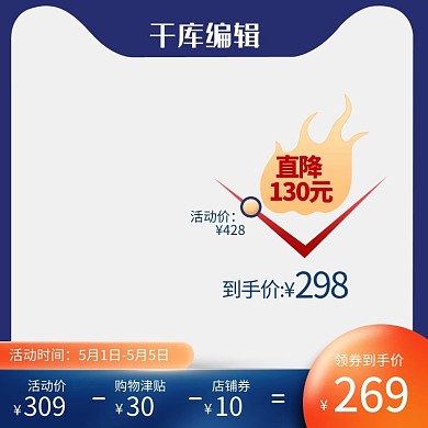 蓝色主图边框价格曲线蓝色电商电商主图