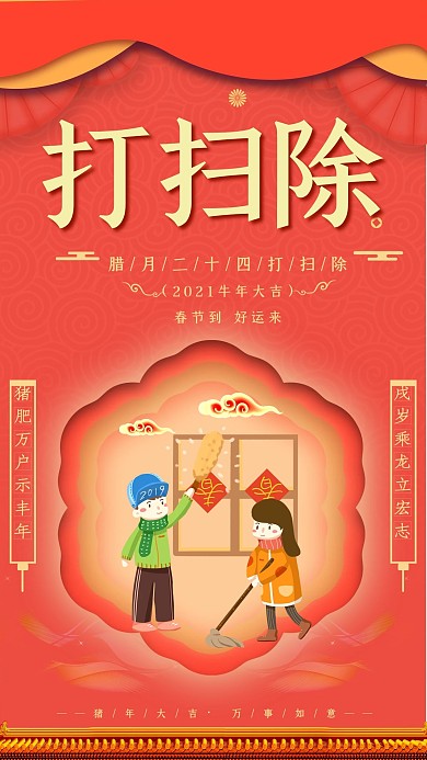 时尚珊瑚橘新年习俗之打扫除海报