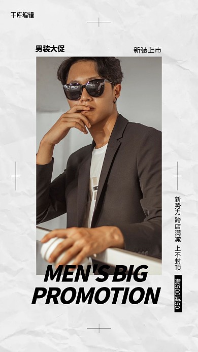 男装促销模特白色创意海报