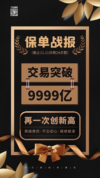 喜报战报黑色简约海报