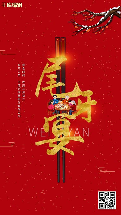 尾牙宴红色大气宣传海报
