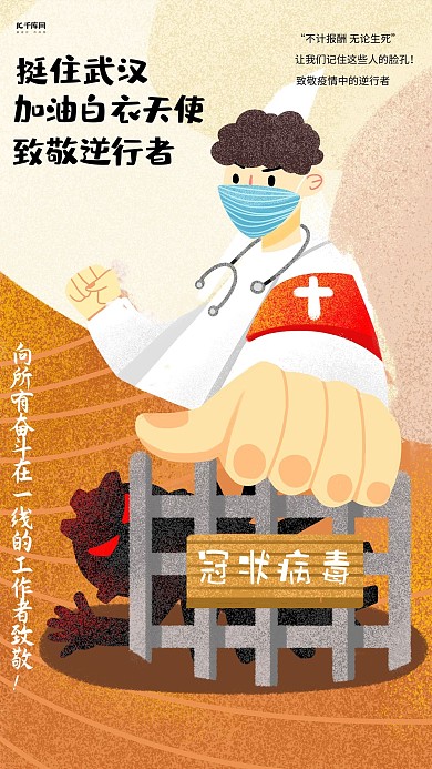 加油武汉医生黄色插画海报