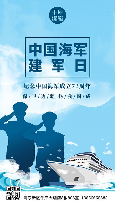 中国海军日海军蓝色清新手机海报