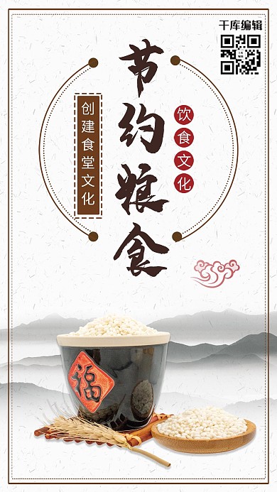 节约粮食大米白色水墨风海报