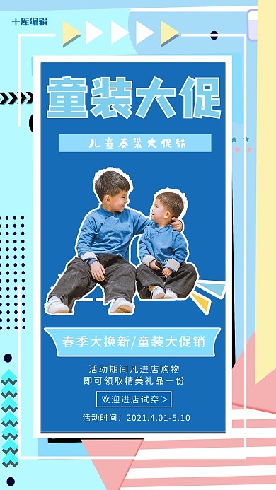 童装促销儿童蓝色促销海报
