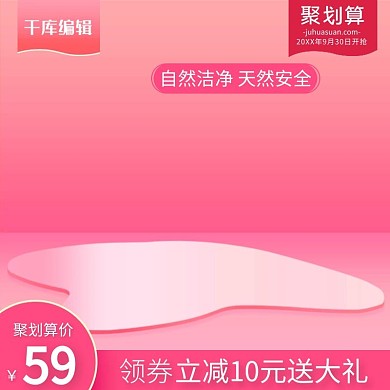 天猫淘宝母婴用品婴儿衣服洗衣液主图