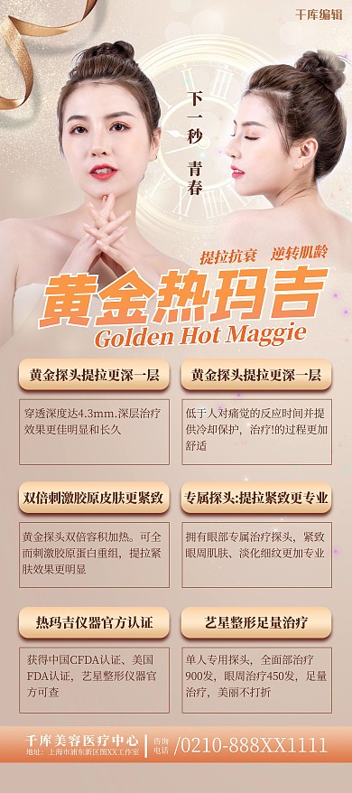 医美人物黄色简约展架