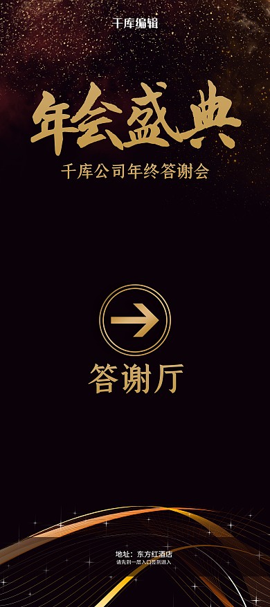 年会盛典光效黑金简约 大气展架