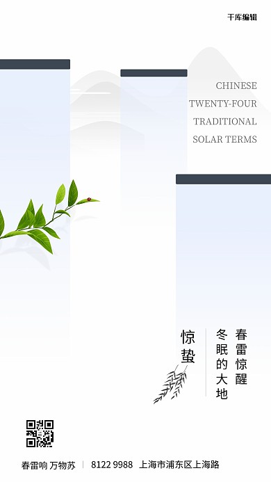 惊蛰树枝墙体白色简约创意海报