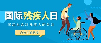 世界残疾人日世界残疾人日蓝色