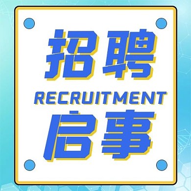 千库编辑原创招聘启事几何体蓝色简约公众号封面