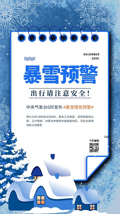 暴雪预警卡通雪屋蓝色卡通海报