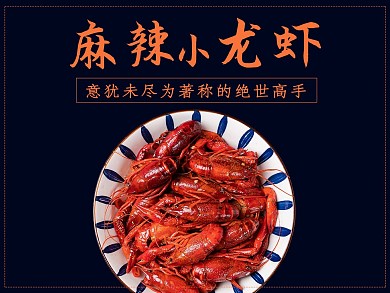 美团饿了么小龙虾黑色简约风电商外卖店招banner海报