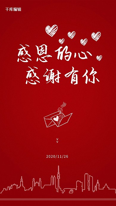 感恩节房地产红色简约海报