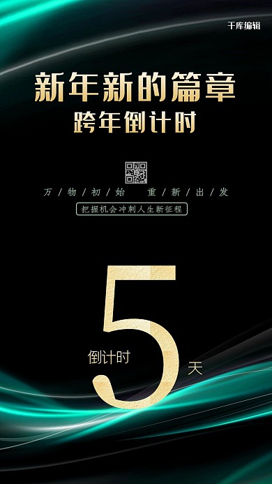 倒计时曲线绿金大气质感海报
