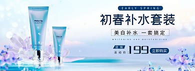 电商化妆品蓝色促销电商全屏banner