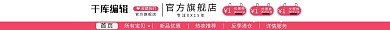 粉白色服装背包淘宝天猫电商店招模板