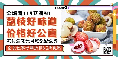 红色荔枝促销展板