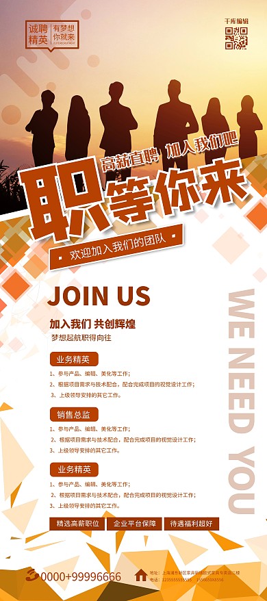 招聘会职等你来红色商务风展架