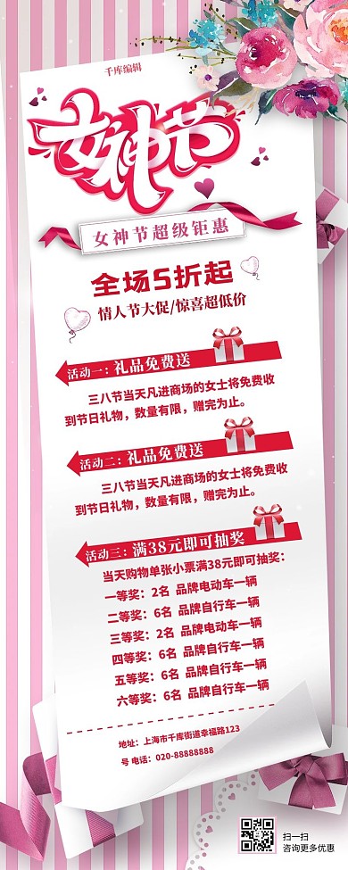 38女神节鲜花粉色创意长图