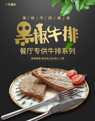 黑色大气黑椒牛排banner