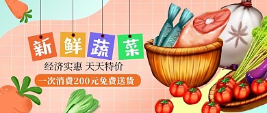 新鲜蔬果蔬菜水果卡通公众号首图