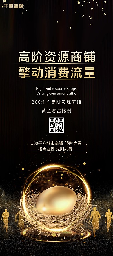 商铺炫光黑金大气质感震撼展架