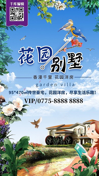 花园洋房房地产宣传海报