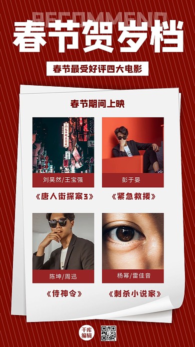 电影男生红色 白色简约海报